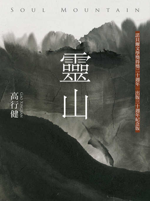 Cover image for 靈山